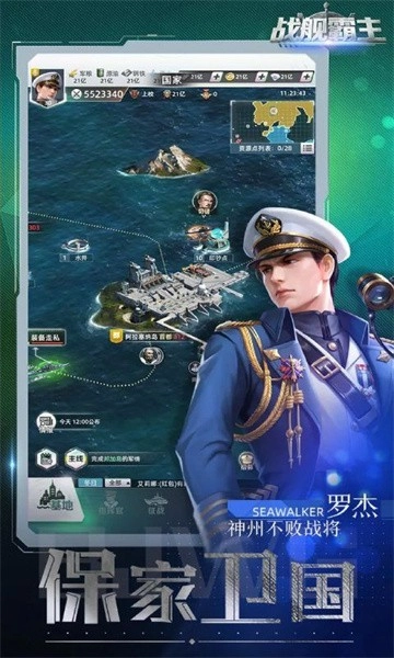 战舰霸主截图4