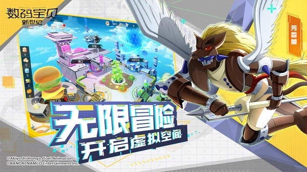 数码宝贝新世纪