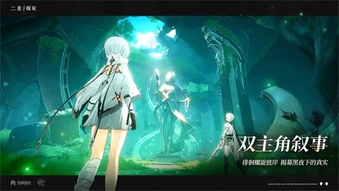 二重螺旋国际服截图3