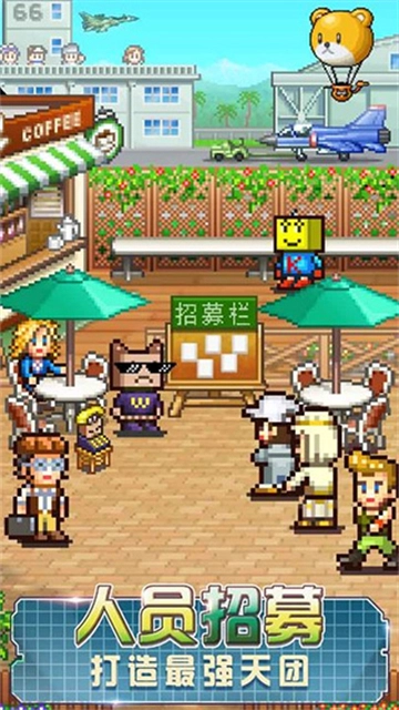 蓝天飞行队物语截图3