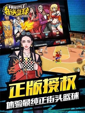 街头篮球截图0