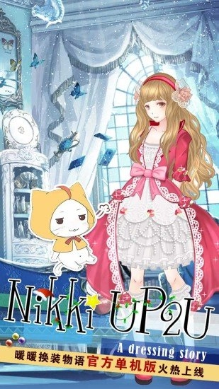 暖暖的换装物语中文版
