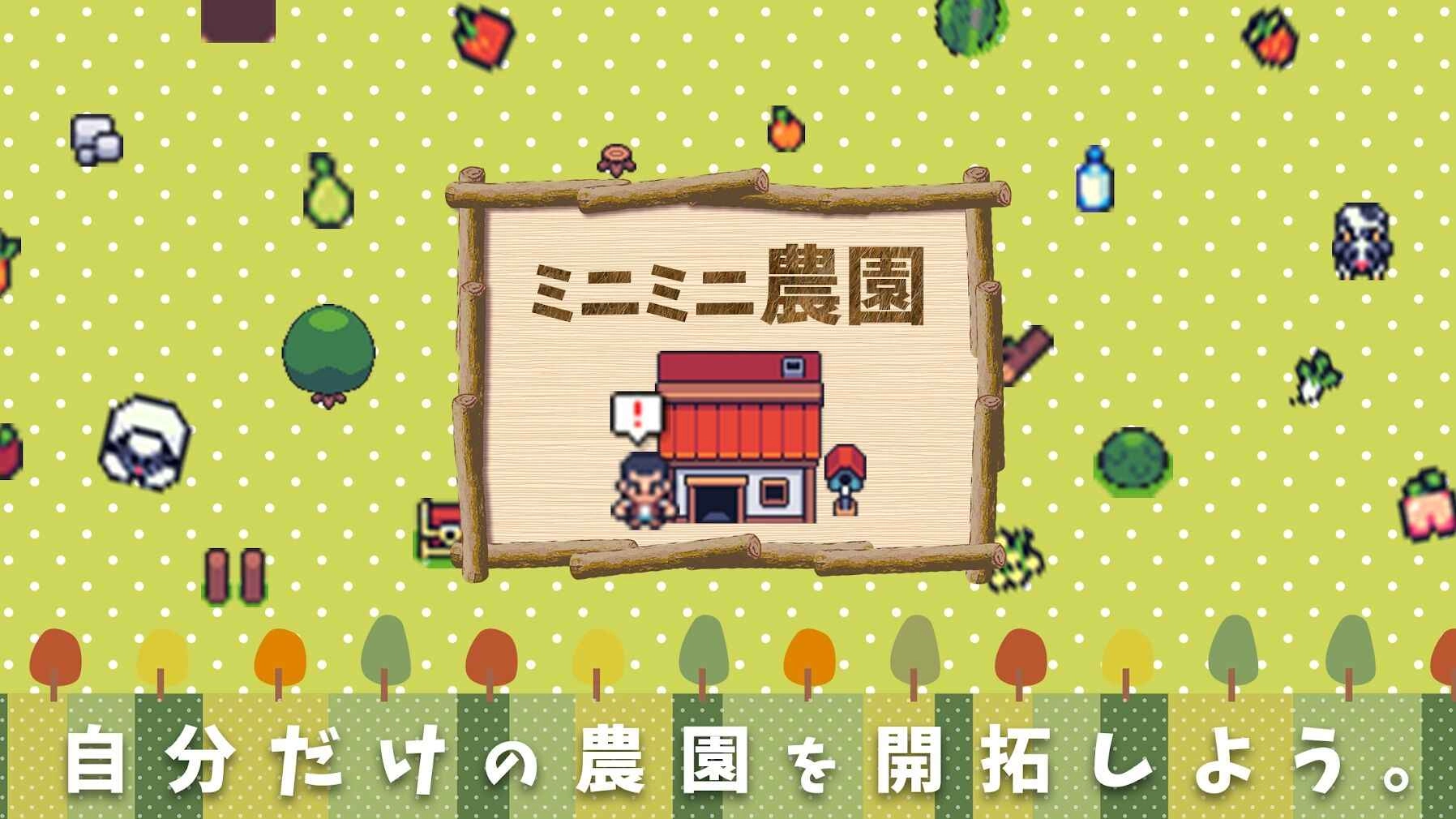 迷你小农场汉化版