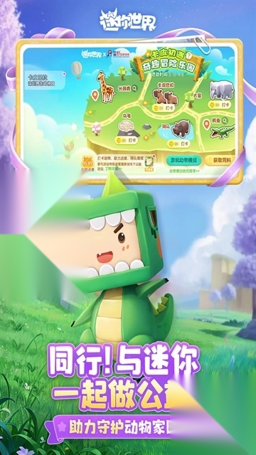 迷你世界2026最新版