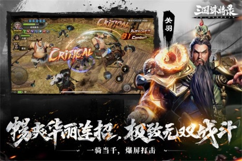 三国诛将录截图1