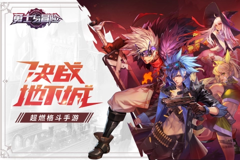 勇士与冒险截图2