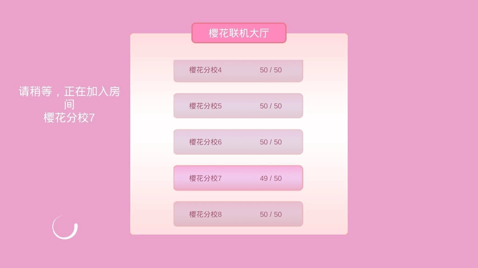 樱花校园正版截图2