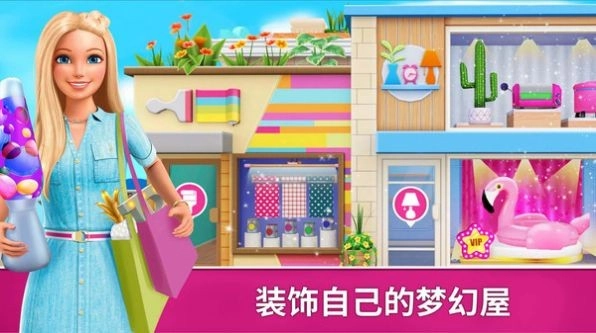 芭比小屋梦幻生活截图2