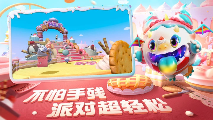 蛋仔派对免费版截图2