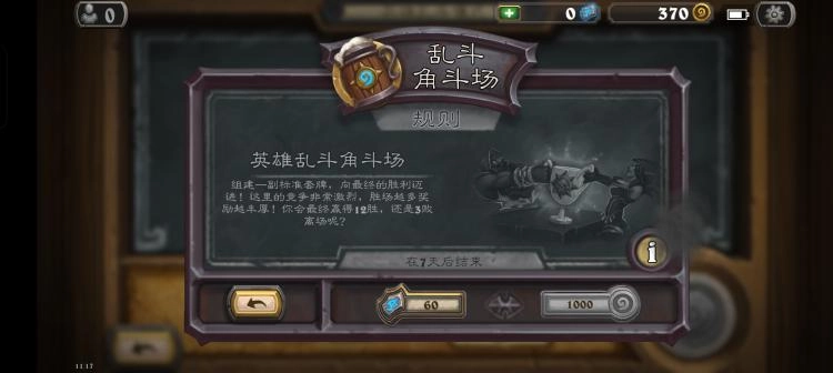 炉石传说国际服截图0