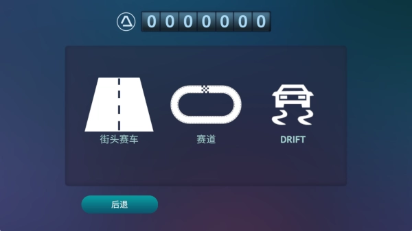 赛车达人2