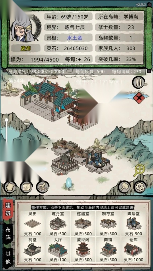 修仙家族模拟器免广告