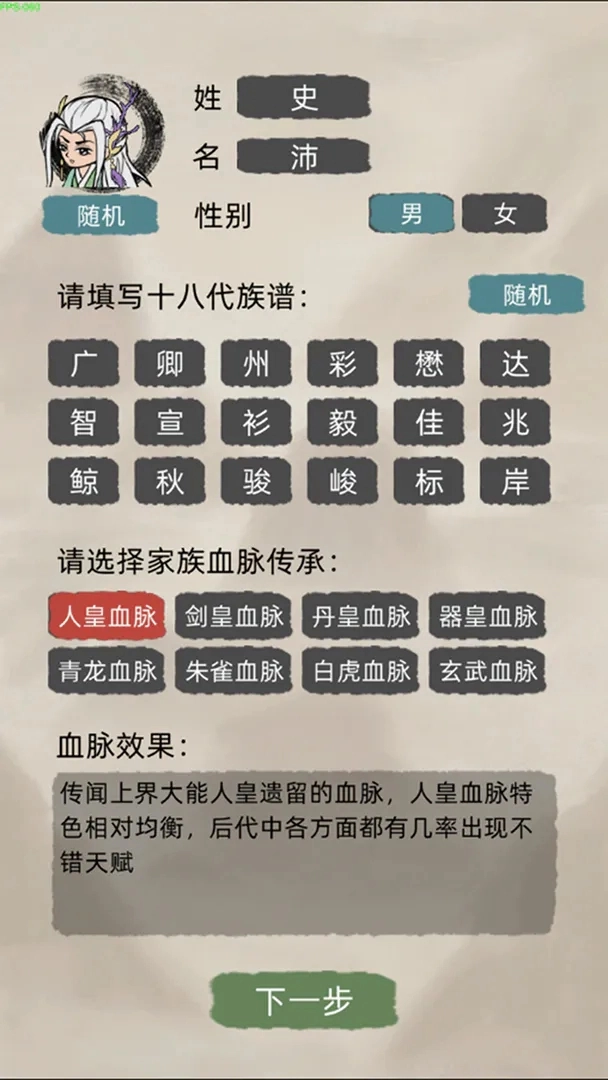 修仙家族模拟器免广告截图2
