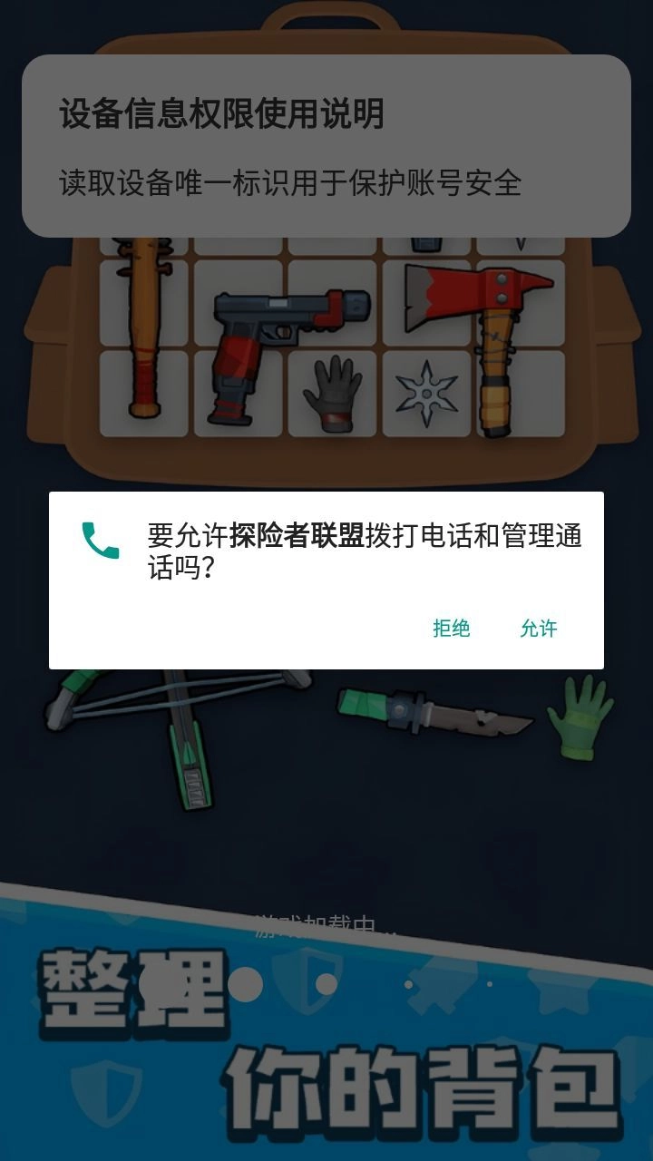 探险者联盟截图1