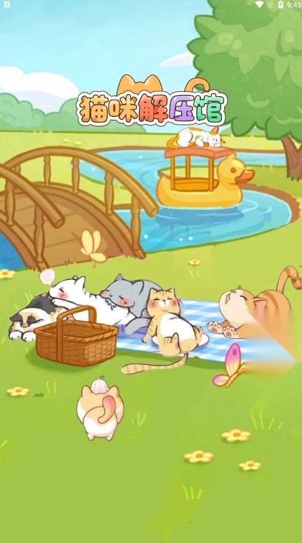 猫咪解压馆