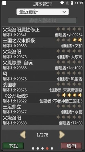 黎明三国安卓版