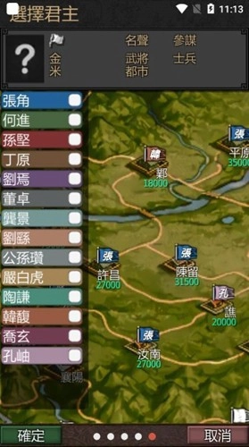 黎明三国安卓版截图3