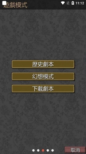 黎明三国安卓版截图1