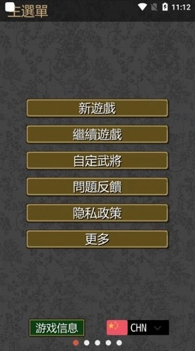 黎明三国安卓版截图2