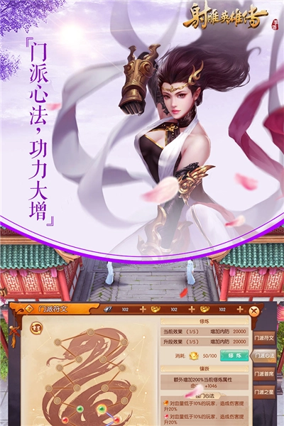 射雕英雄传正版截图1