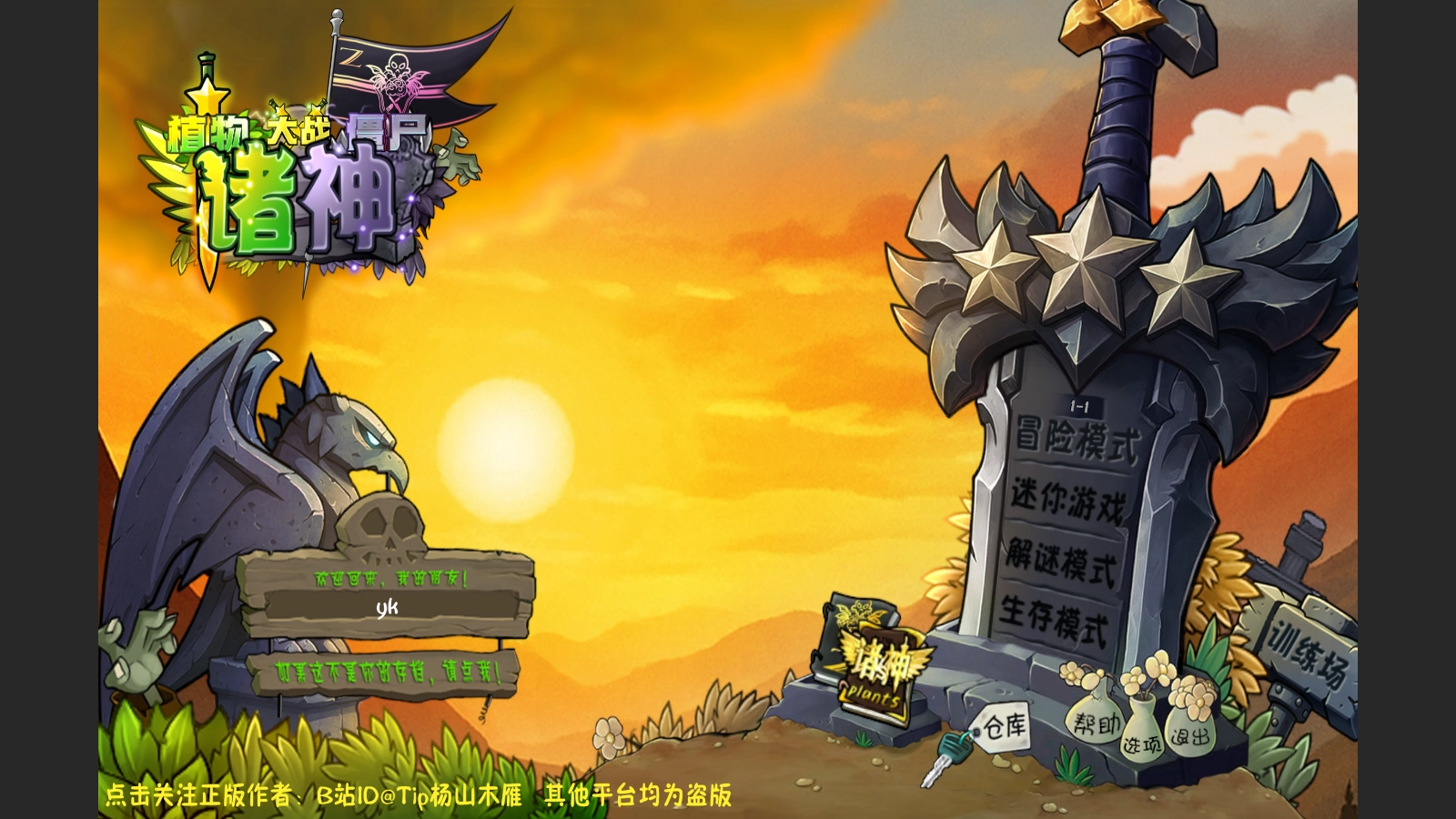 植物大战僵尸诸神版