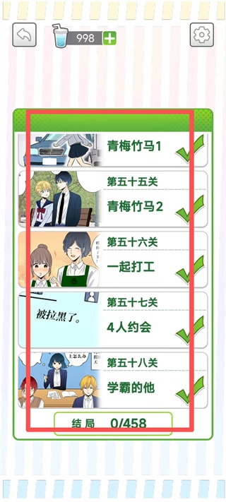 她们的恋爱心机免广告