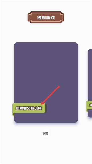 恋爱教父张小伟