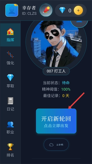 末世我有一辆房车
