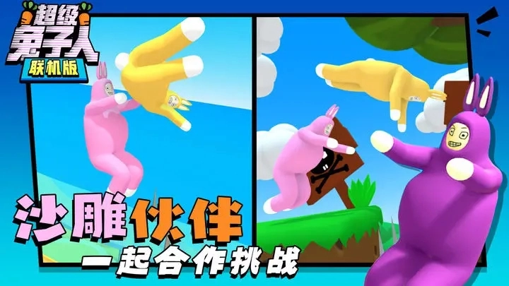 超级兔子人中文版