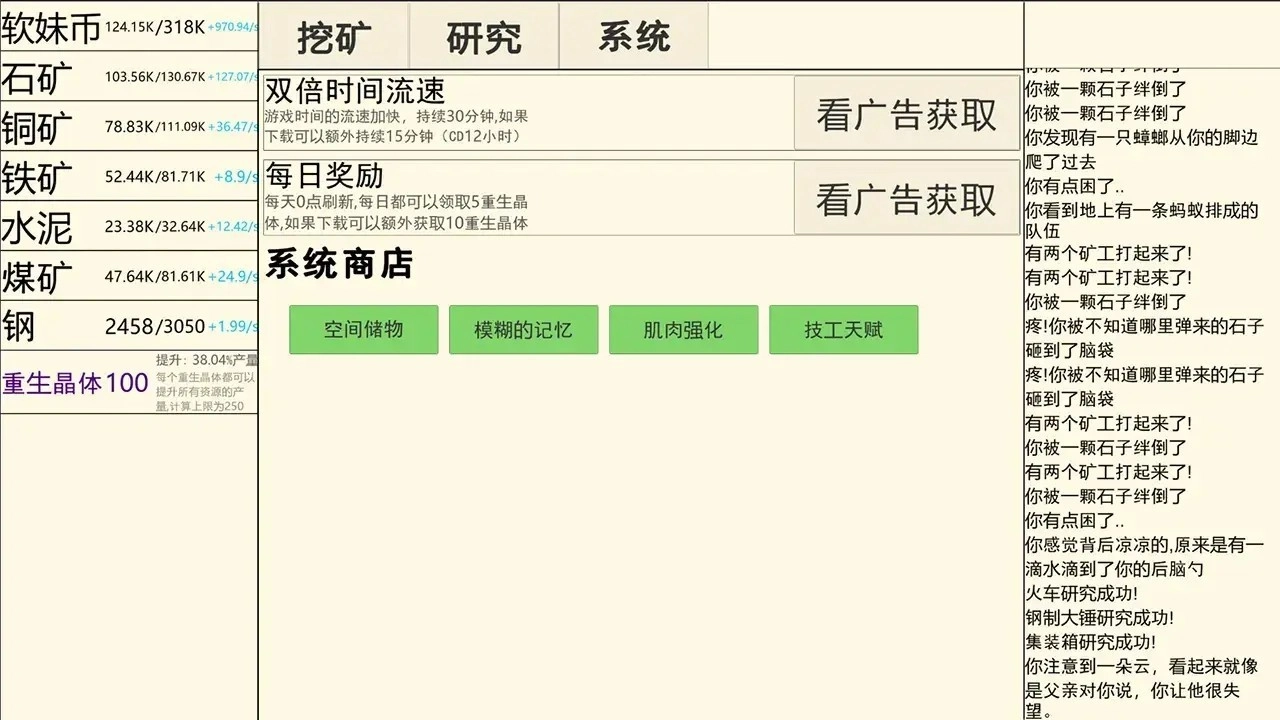 重生挖矿截图2