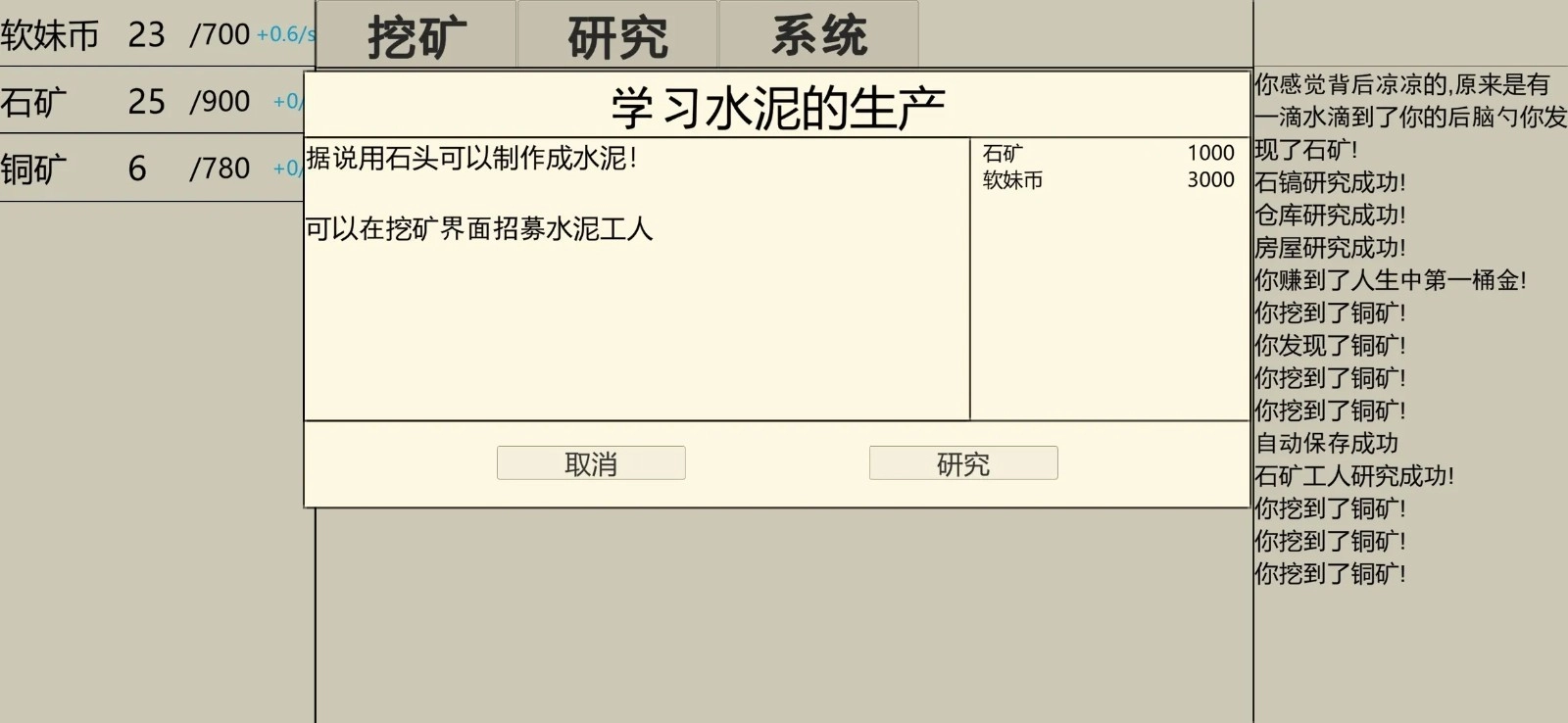 重生挖矿截图3