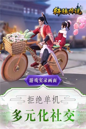 轩辕传说截图4