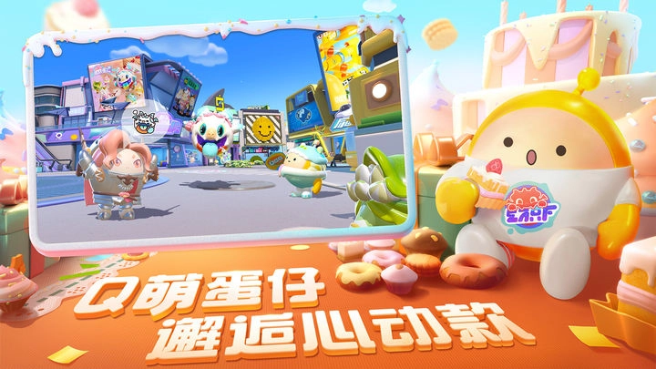 蛋仔派对免费版截图4