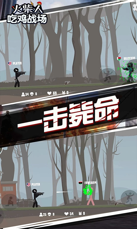 火柴人吃鸡战场