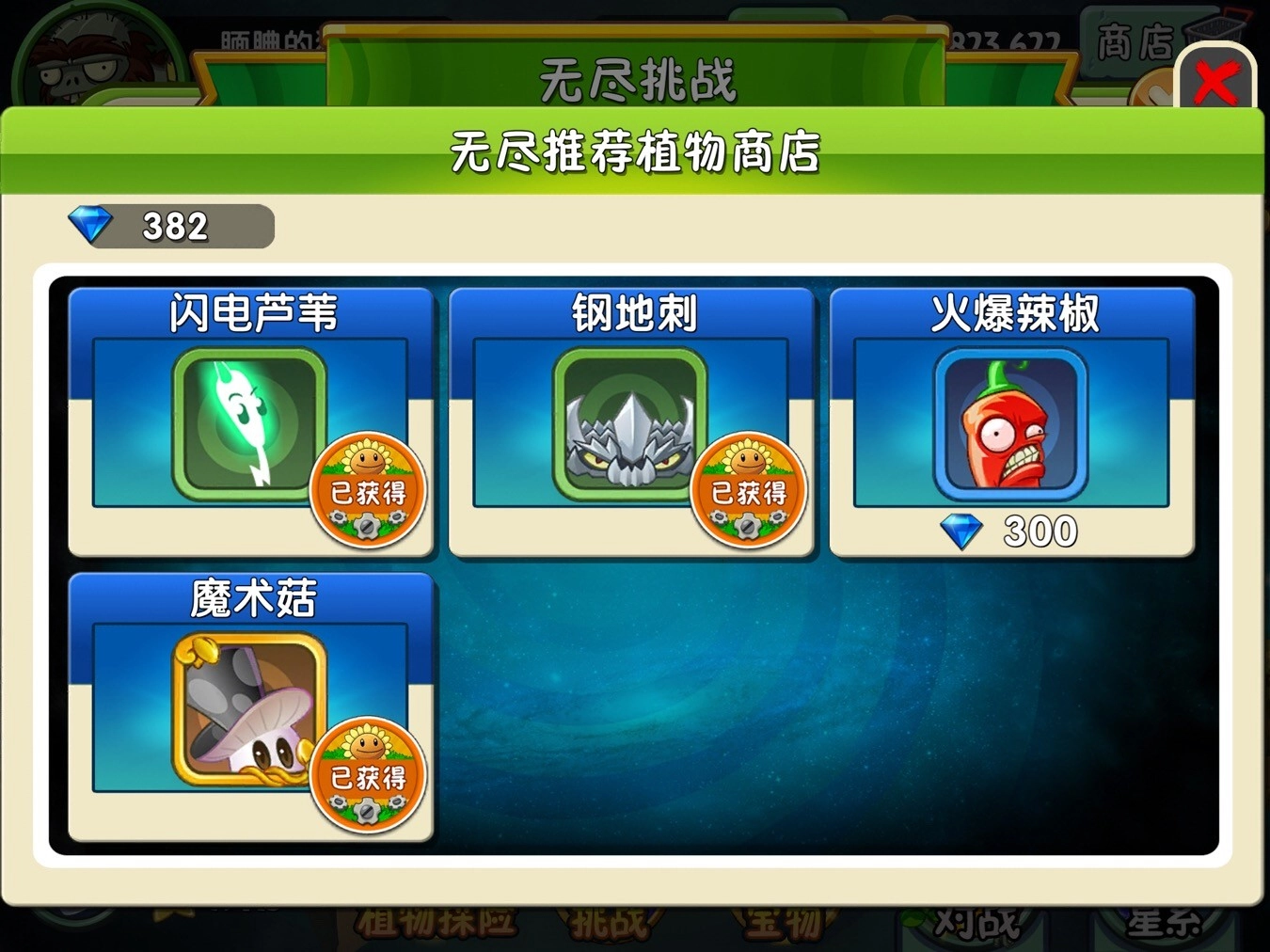 植物大战僵尸2高清版