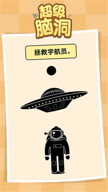 超级脑洞挑战