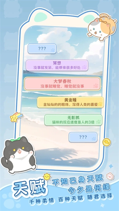 是猫就活100岁游戏截图1