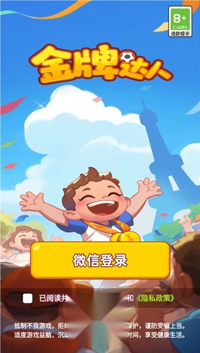金牌达人