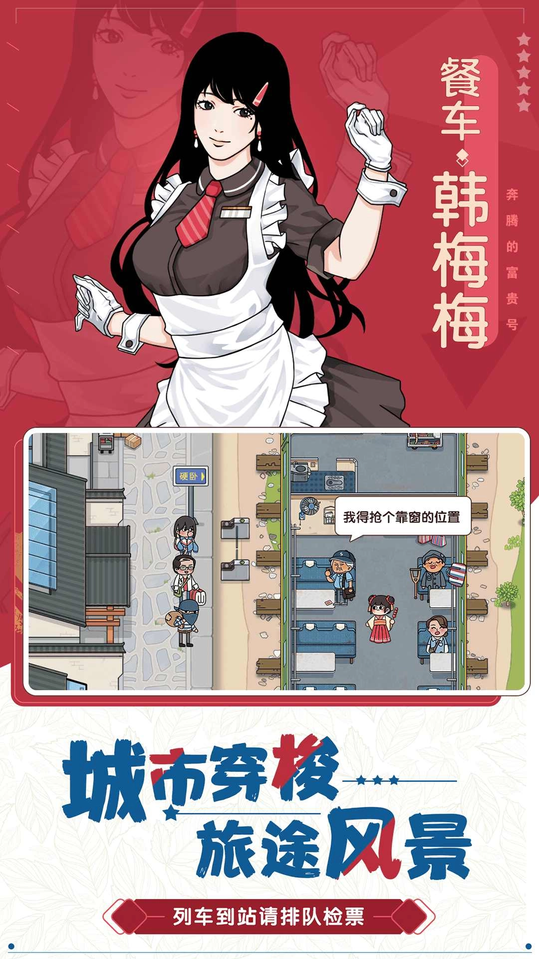 奔腾的富贵号截图1