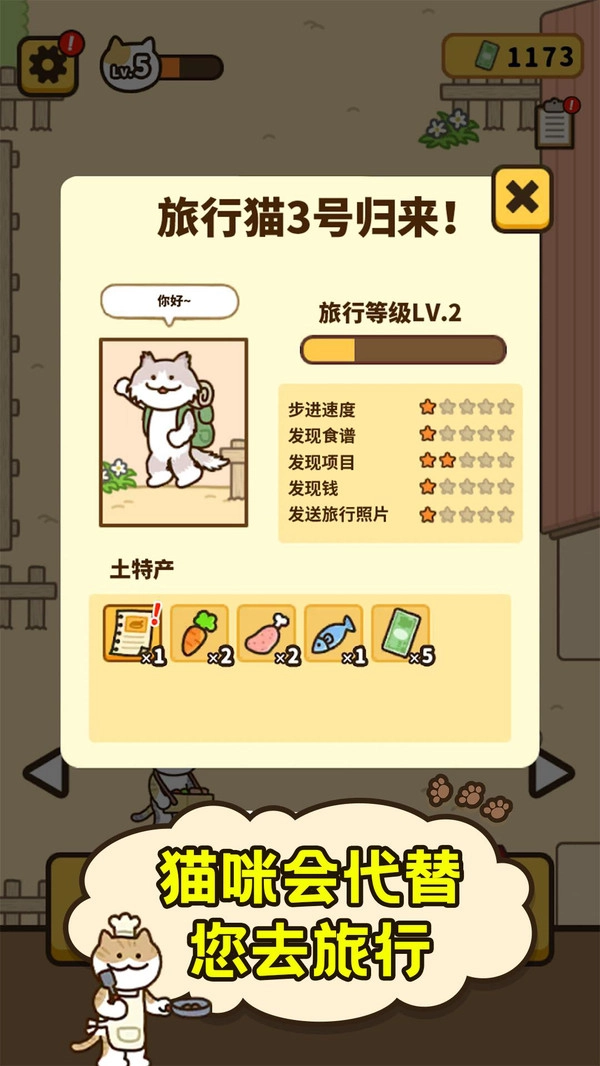 爱旅行的小猫咪截图2