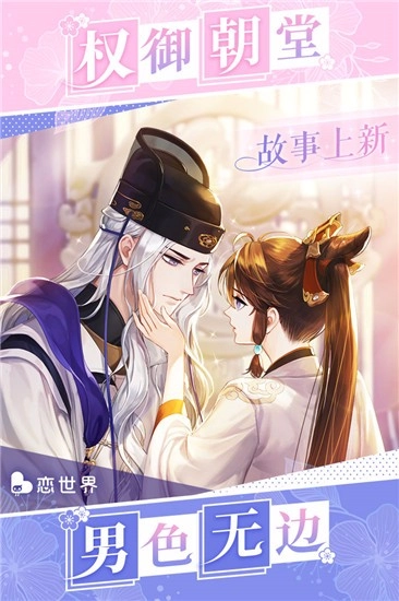 恋世界