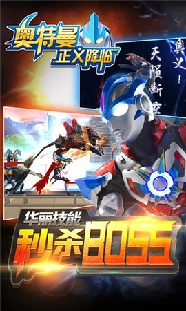奥特曼正义降临内购版