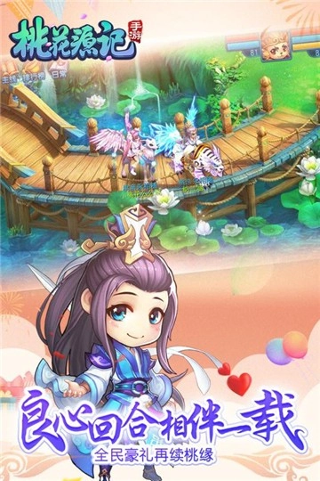 桃花源记截图1