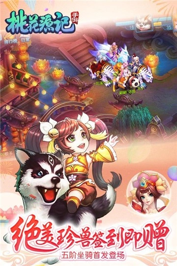 桃花源记截图3
