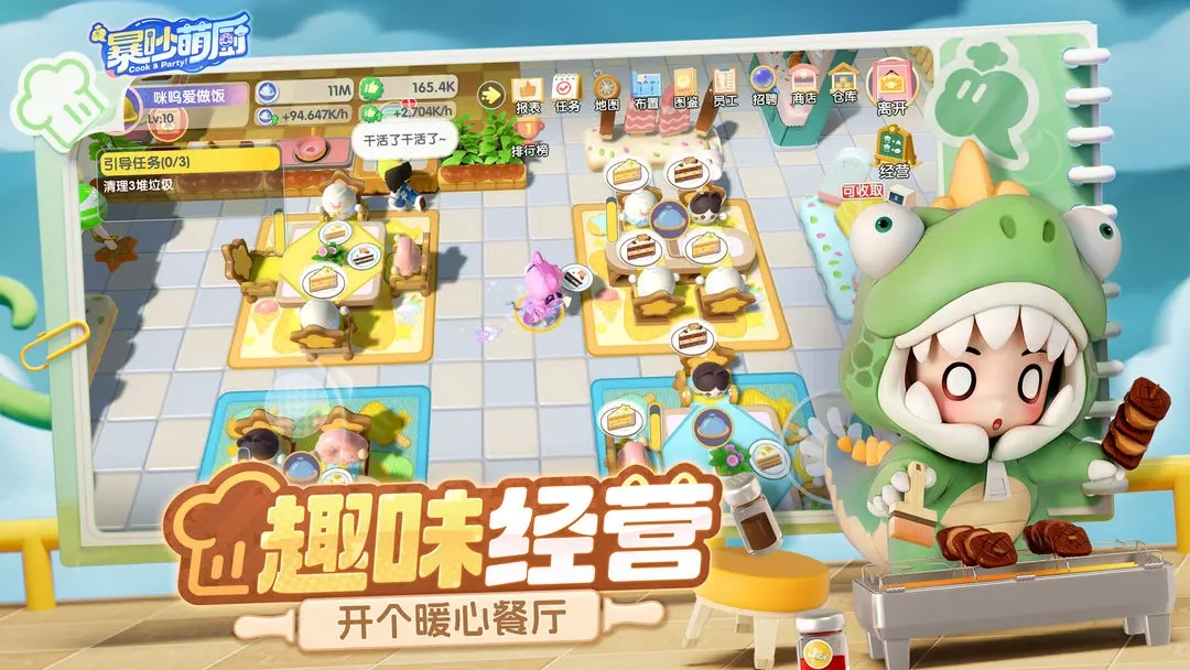 暴吵萌厨安卓版