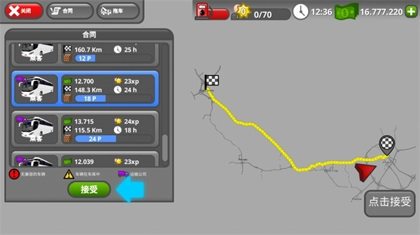 公路司机最新版截图2