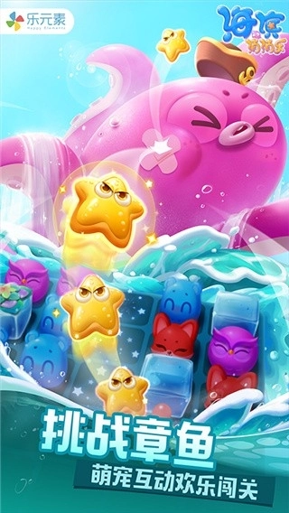 海滨消消乐最新版截图3