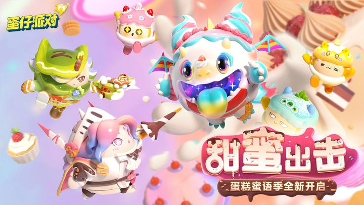 蛋仔派对免费版截图3