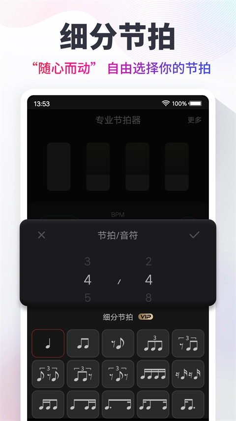 节拍器手机版截图2