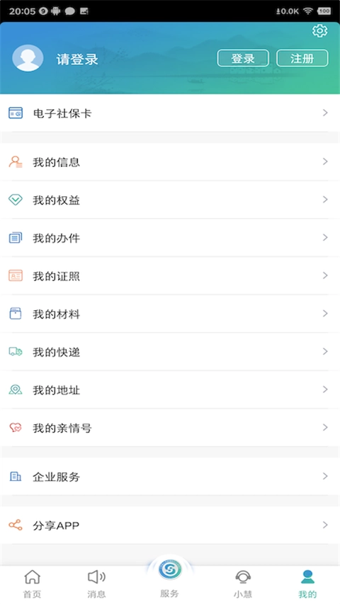 江苏智慧人社截图2